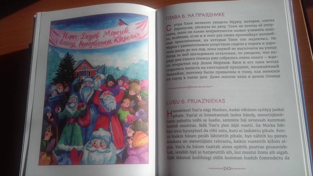 Книжка о Паккайне на русском и карельском Книжка о Паккайне на русском и карельском