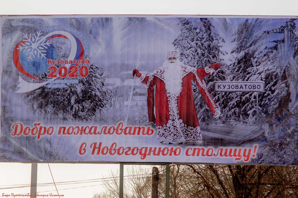 Кузоватово - Новогодняя столица Ульяновской области Кузоватово - Новогодняя столица Ульяновской области
