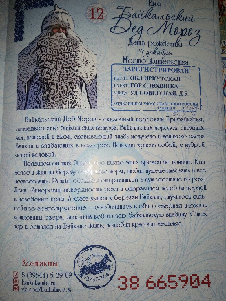 Гражданин Сказочной России 2 Гражданин Сказочной России 2