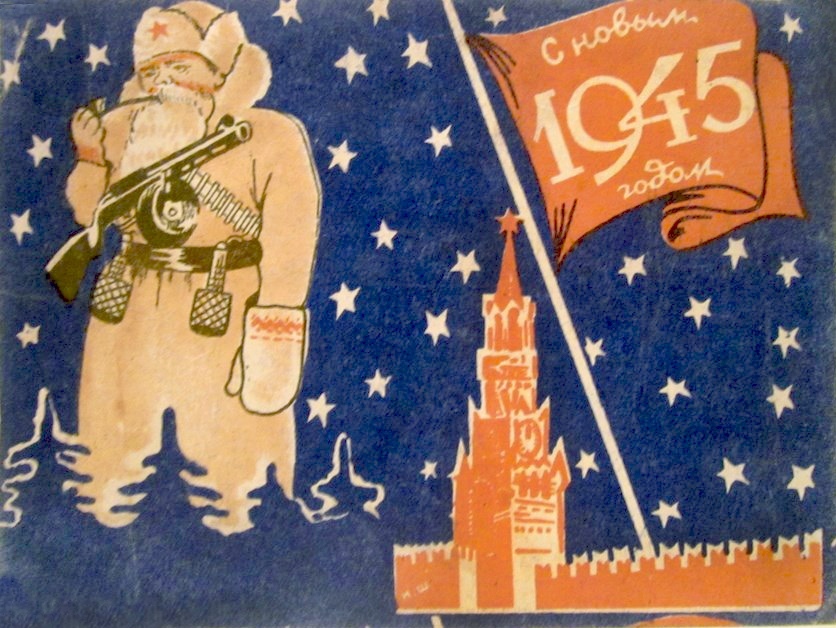 Открытка С Новым годом 1945 Дед Мороз.jpg