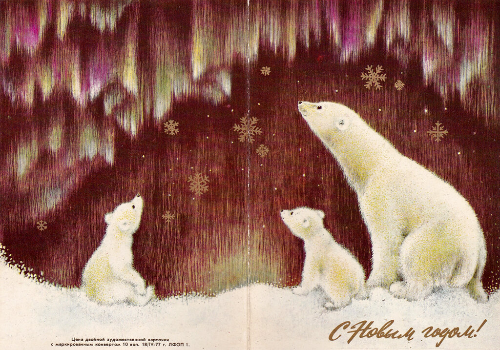 Открытка С Новым годлм! Белые медведи.jpg